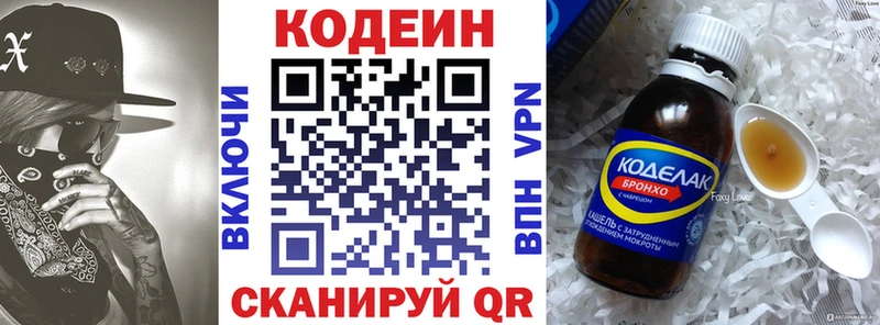 Кодеин Purple Drank  Новоалтайск 